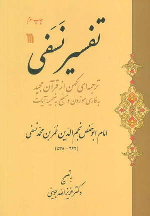 تفسیر نسفی.webp