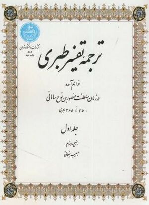 ترجمه تفسیر طبری.jpg